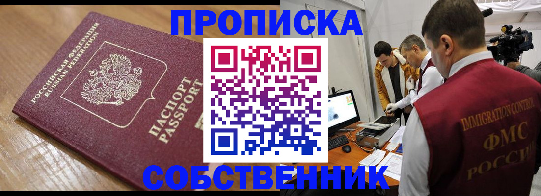 прописка для школы в Приволжске